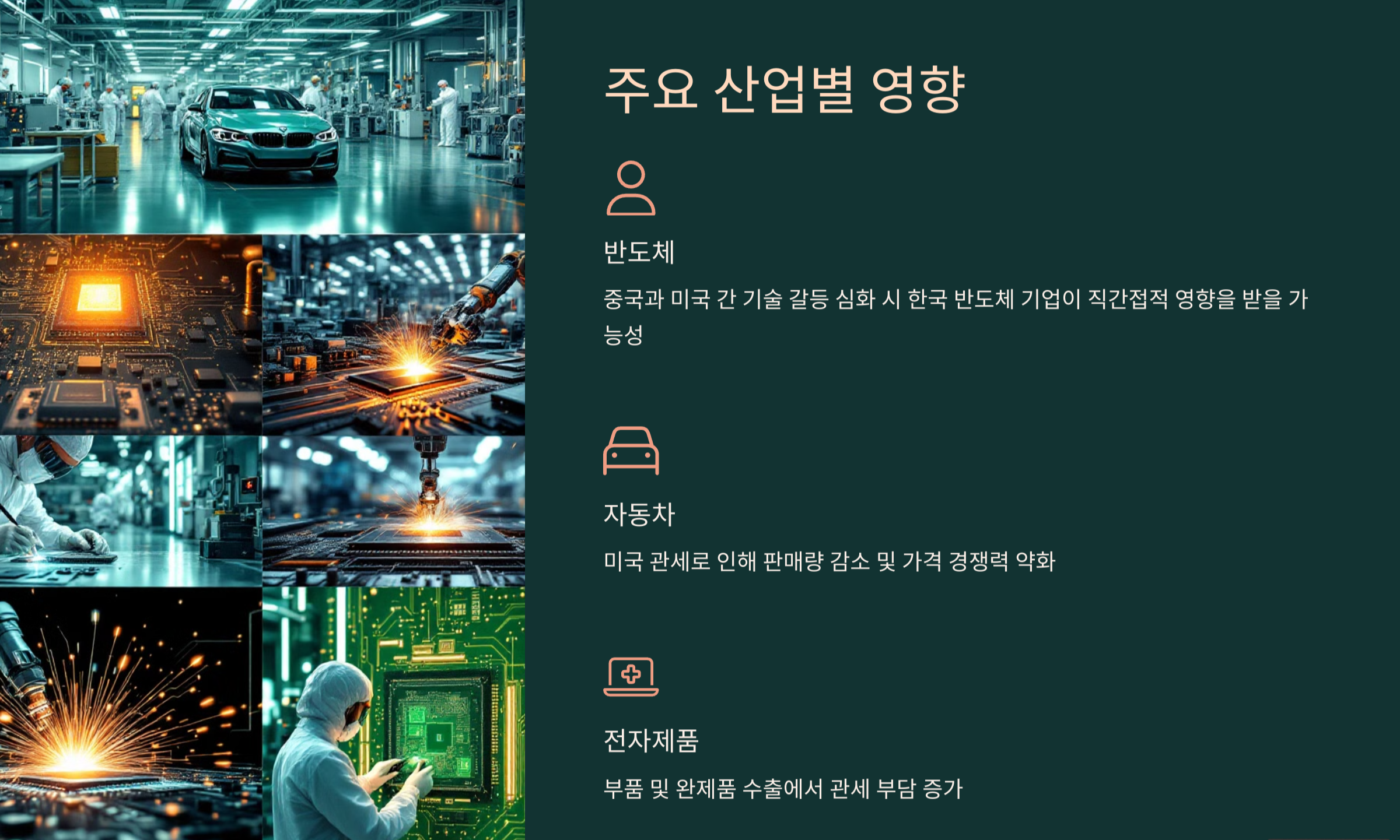 트럼프 관세 정책과 투자 전략: 글로벌 경제 변화에 대응하는 방법