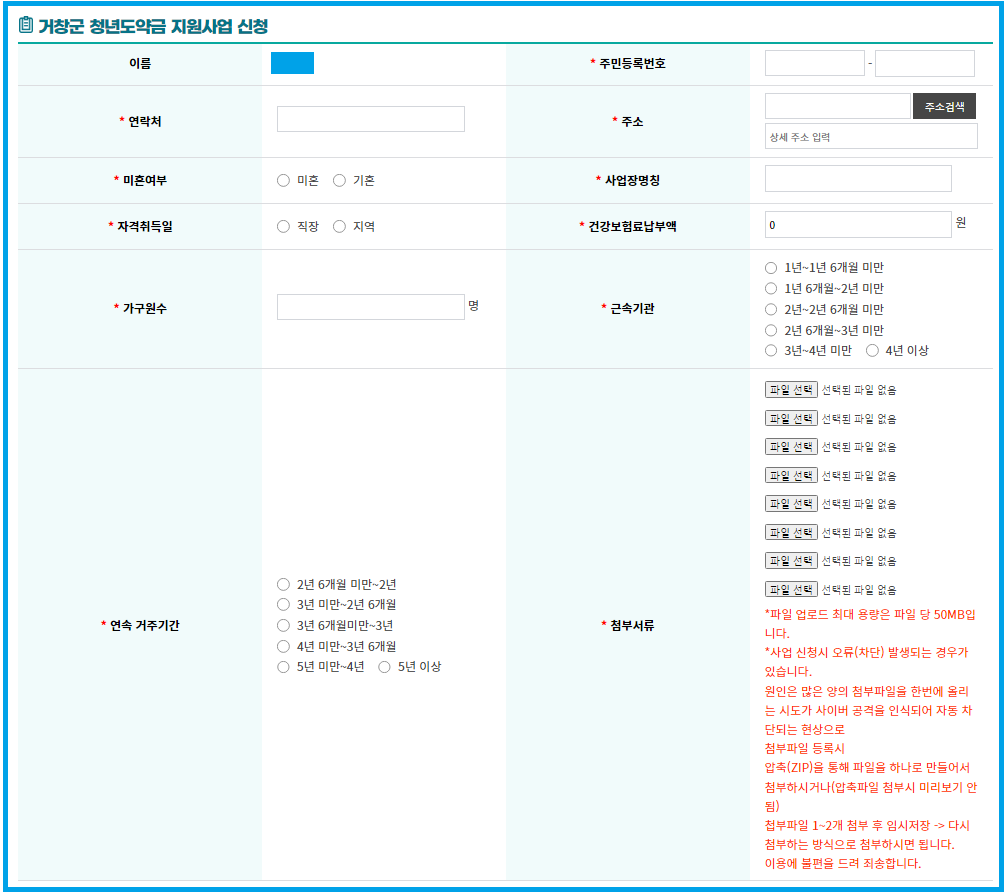 경남 거창군 청년 도약금 지원사업 (5)