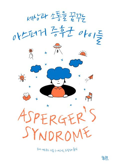 아스퍼거 증후군