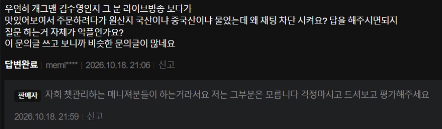 김수영 영이네게장 원산지 질문