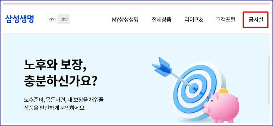 삼성생명 홈페이지