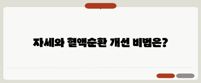 맨발걷기 효능 정리 자세 교정과 혈액순환에 효과