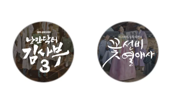 올해 드라마