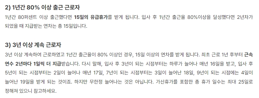 근속 연수 증가에 따른 추가 휴가 일수 표