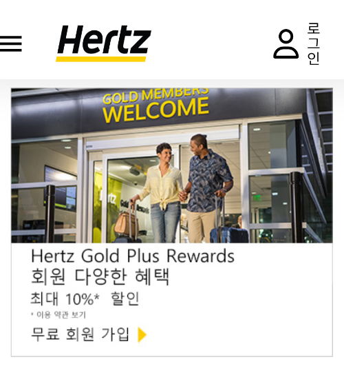 허츠 렌터카 회원가입 10% 할인 썸네일