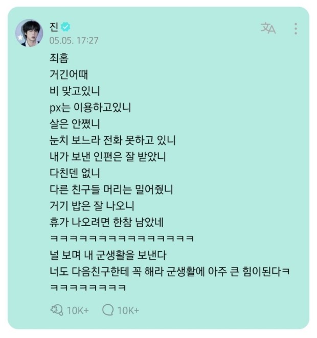 BTS 진 군대에대한 의견