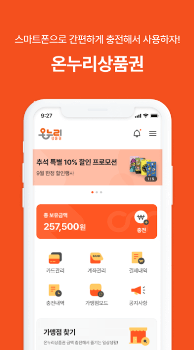 온누리상품권 15%할인 구매 현금영수증 환불