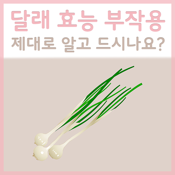 달래
