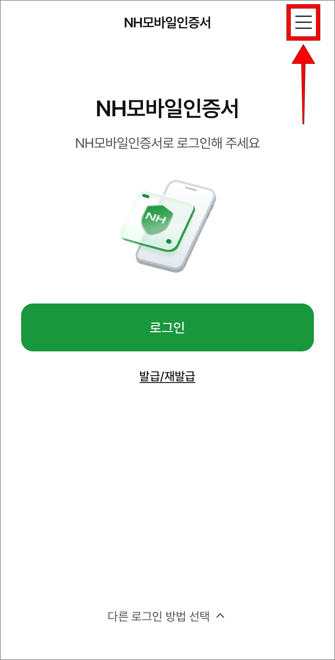 NH스마트뱅킹 앱의 로그인 화면에서 [≡] 버튼을 선택