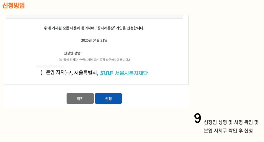 서울시 꿈나래 통장 신청 방법 및 혜택