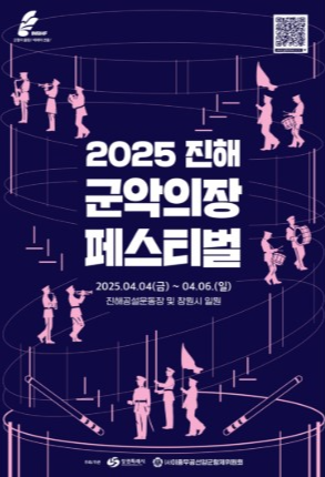 진해 군악의장 페스티벌