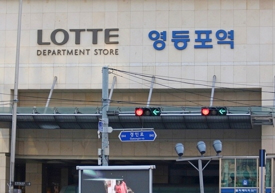 영등포역 경부선 기차시간표