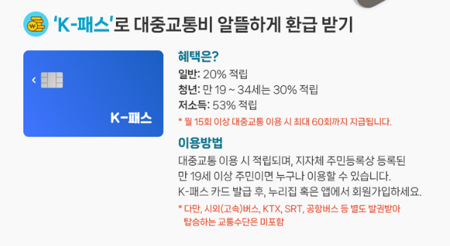 k패스 카드 신청방법 및 혜택 안내