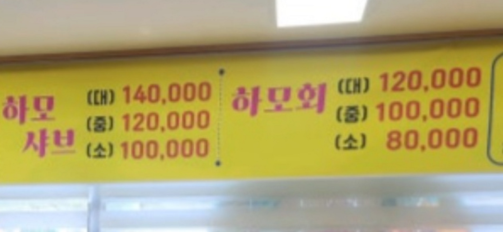 사천-하모샤브샤브-하모회-