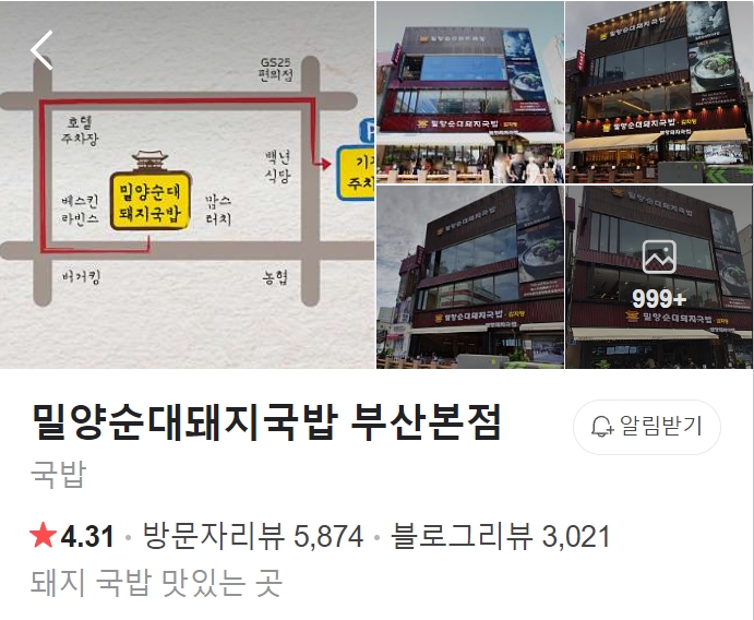 밀양순대돼지국밥 부산 해운대 본점 썸네일