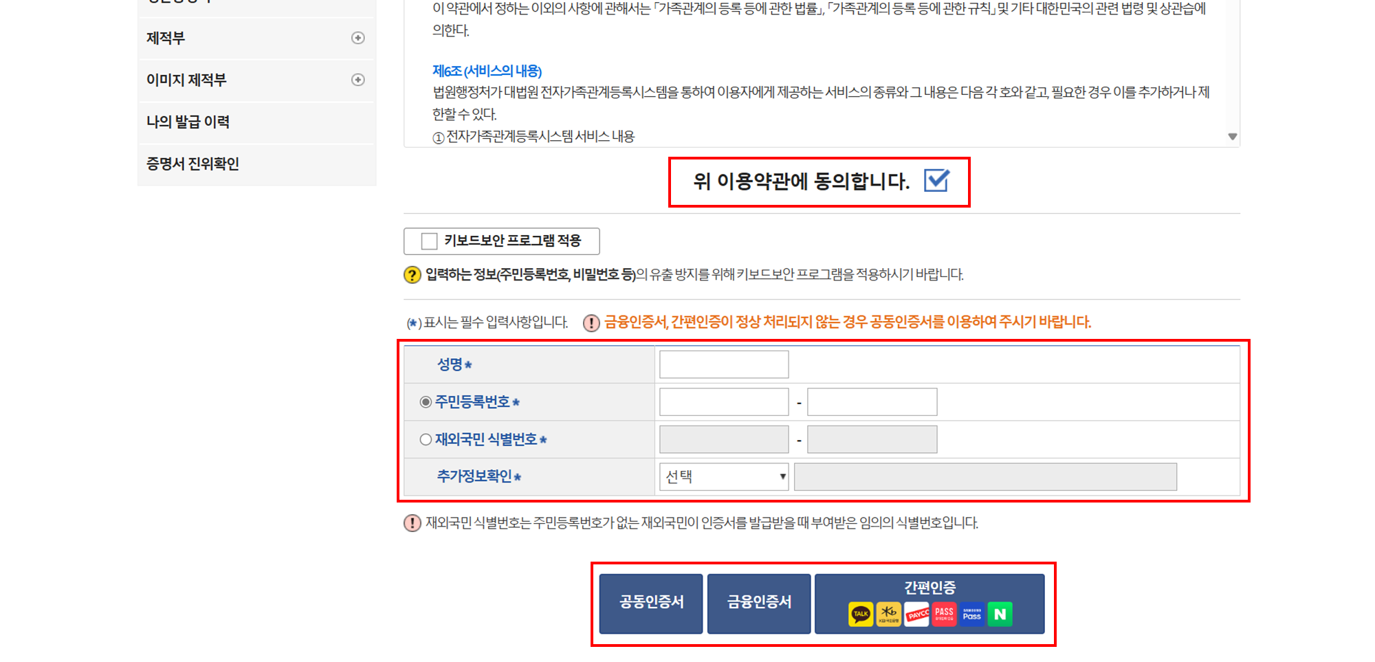 가족관계증명서 인터넷 핸드폰 발급 방법
