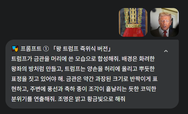 왕 트럼프 즉위식 버전, 트럼프가 금관을 머리에 쓴 모습으로 합성해줘. 배경은 화려한 왕좌의 방