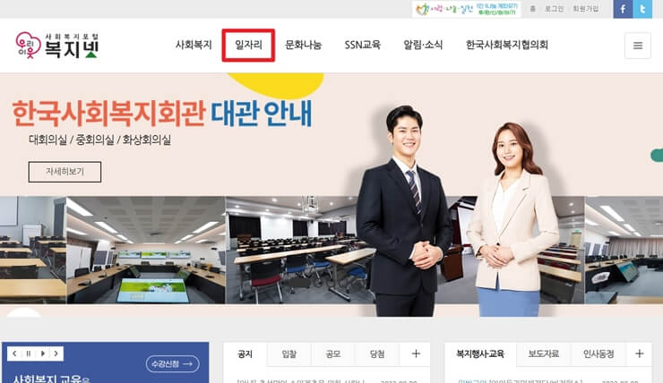 복지넷 사이트 접속하기
