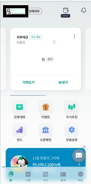 하나은행 이체한도