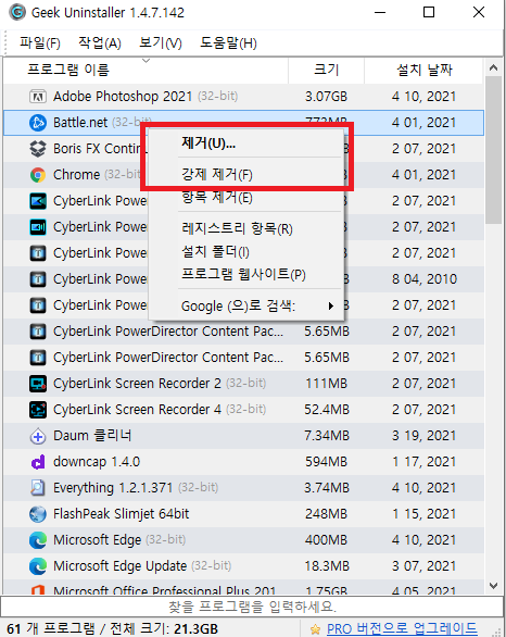 프로그램 제거