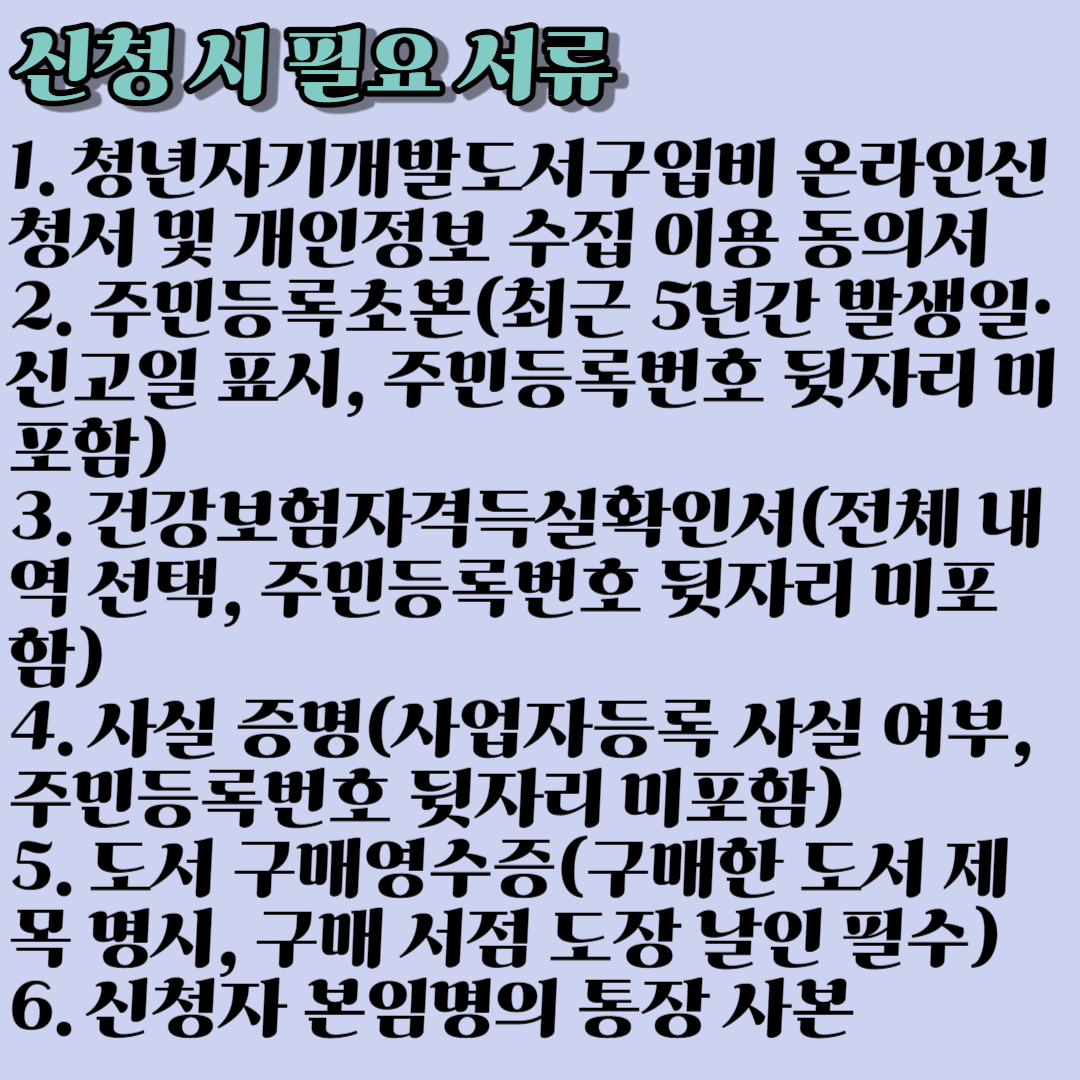 2023 부산 남구 청년자기개발도서구입비
