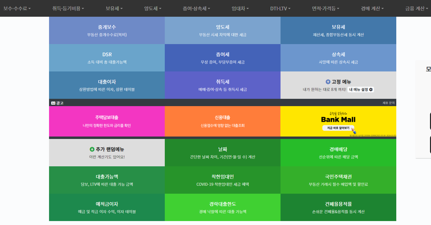 부동산 세금 계산기