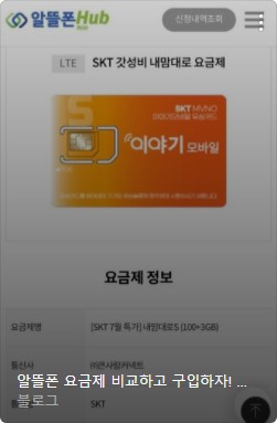 알뜰폰 요금제 비교