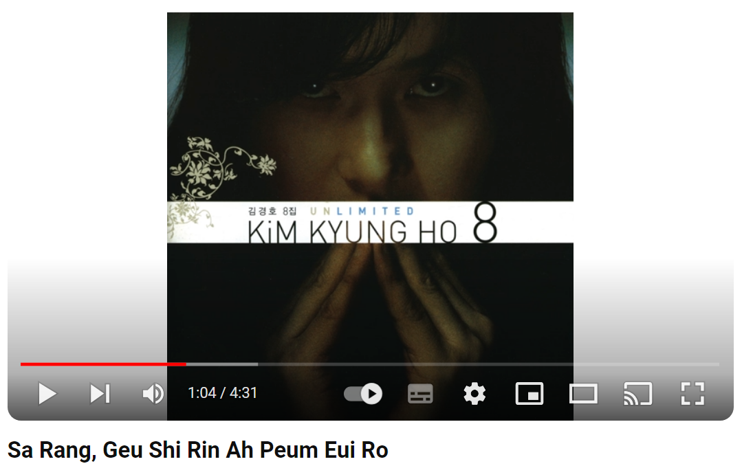 김경호-사랑-그-시린-아픔으로