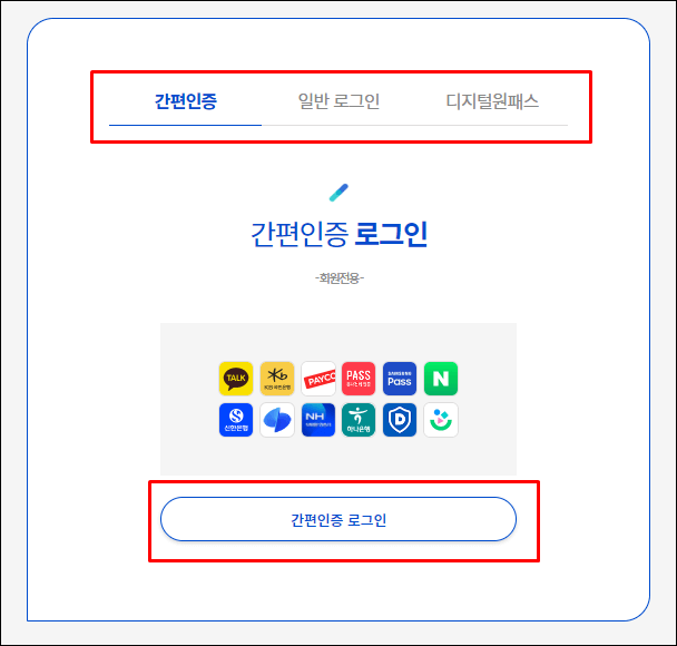 고향사랑기부-간편인증