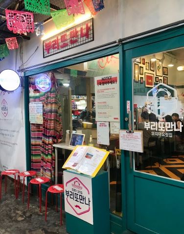 부리또만나 가게
