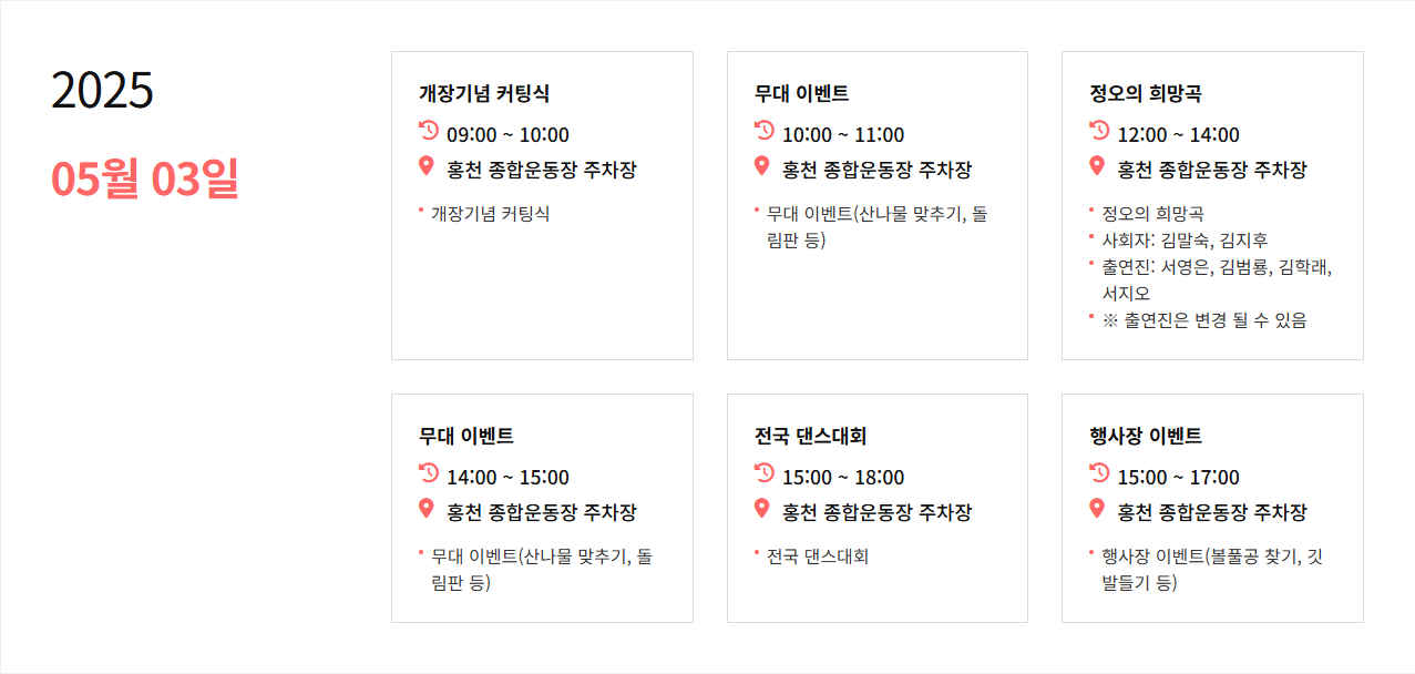 6시내고향 제7회 홍천 산나물 축제 일정 및 상세 정보