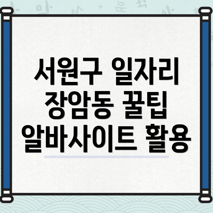 청주 서원구 장암동 일자리