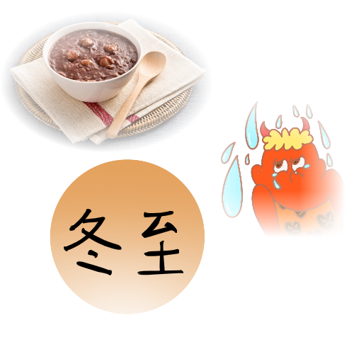 동지