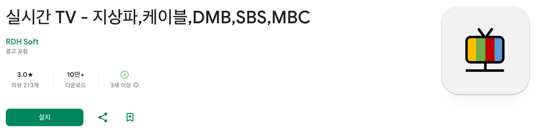 실시간 tv보기, 실시간 TV, 지상파,케이블,DMB,SBS,MBC