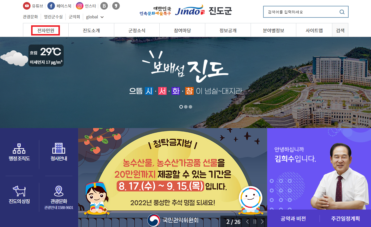 진도군청 홈페이지