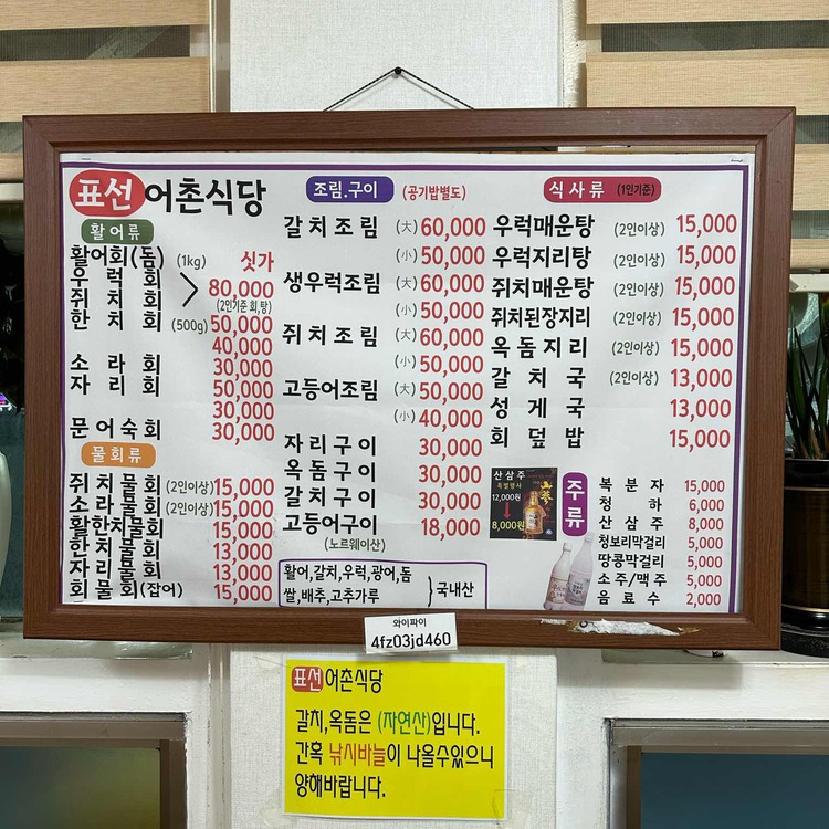 제주도 옥돔 맛집, 표선어촌식당