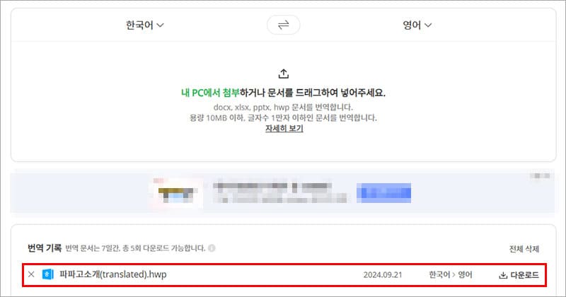 번역한 문서 다운로드