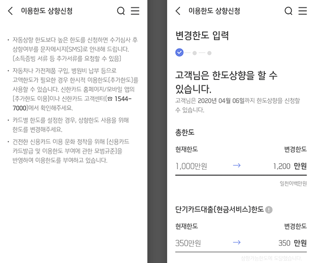 신한카드 한도 상향 신청하기