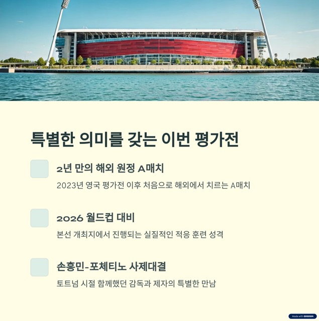 한국, 멕시코 A매치 평가전 일정, 중계