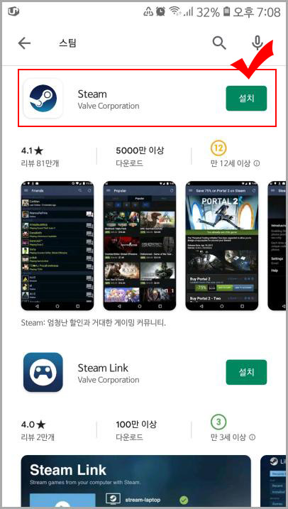 스팀 앱 설치