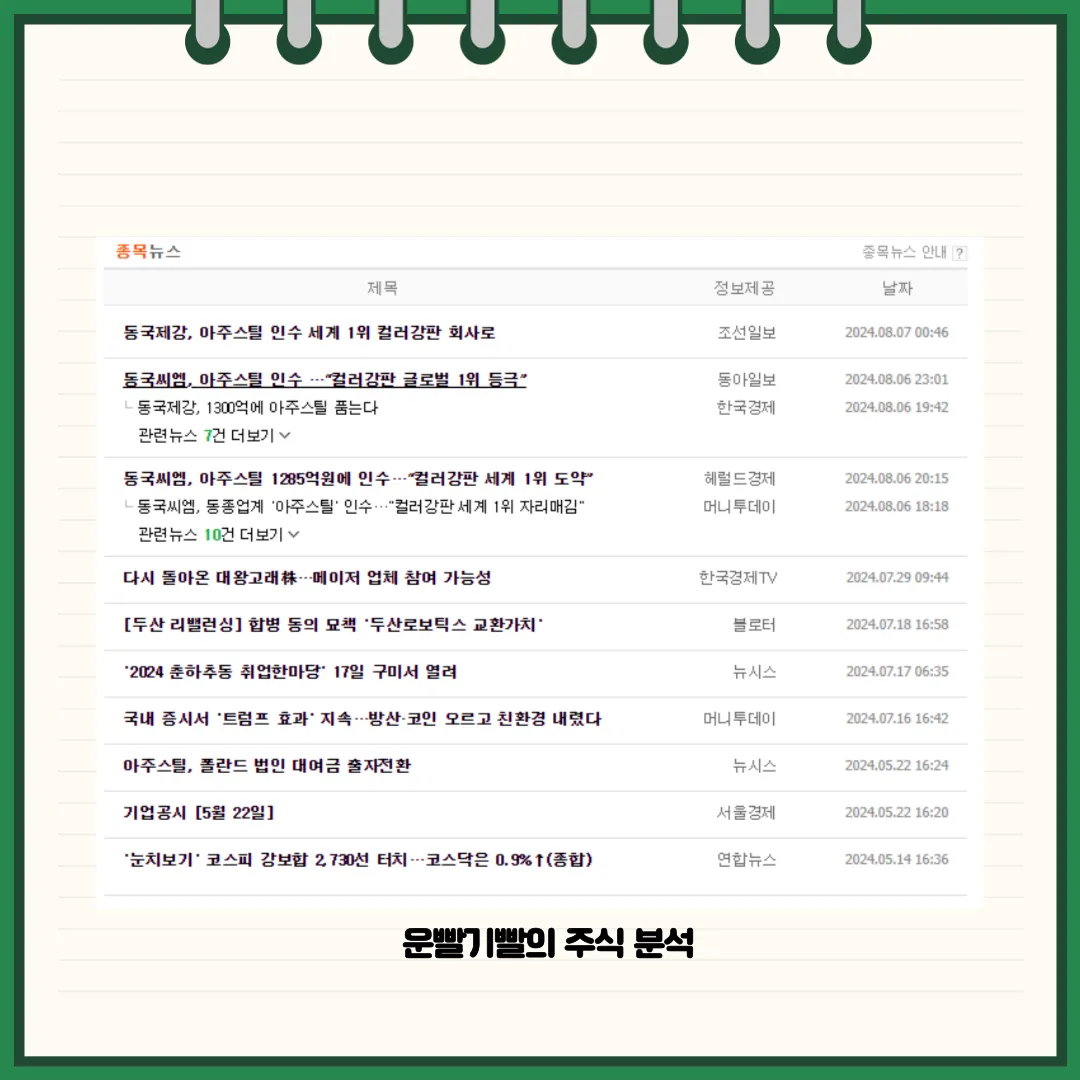아주스틸 뉴스