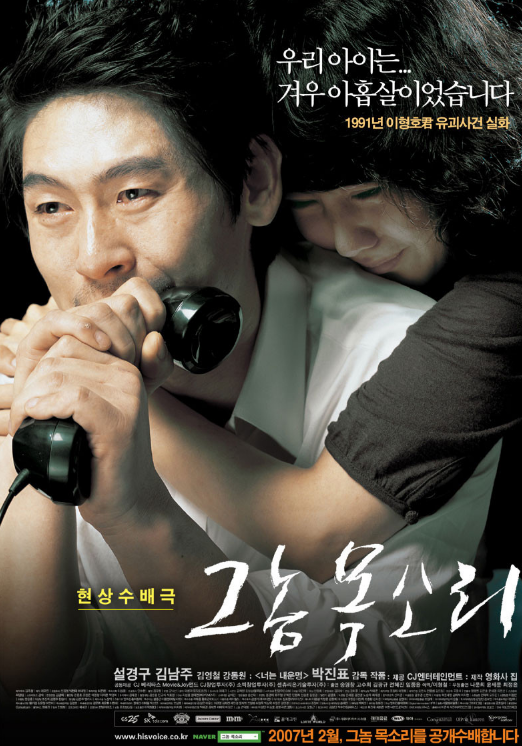 영화 그놈 목소리 포스터