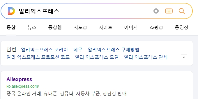 알리익스프레스 검색 및 메인 화면