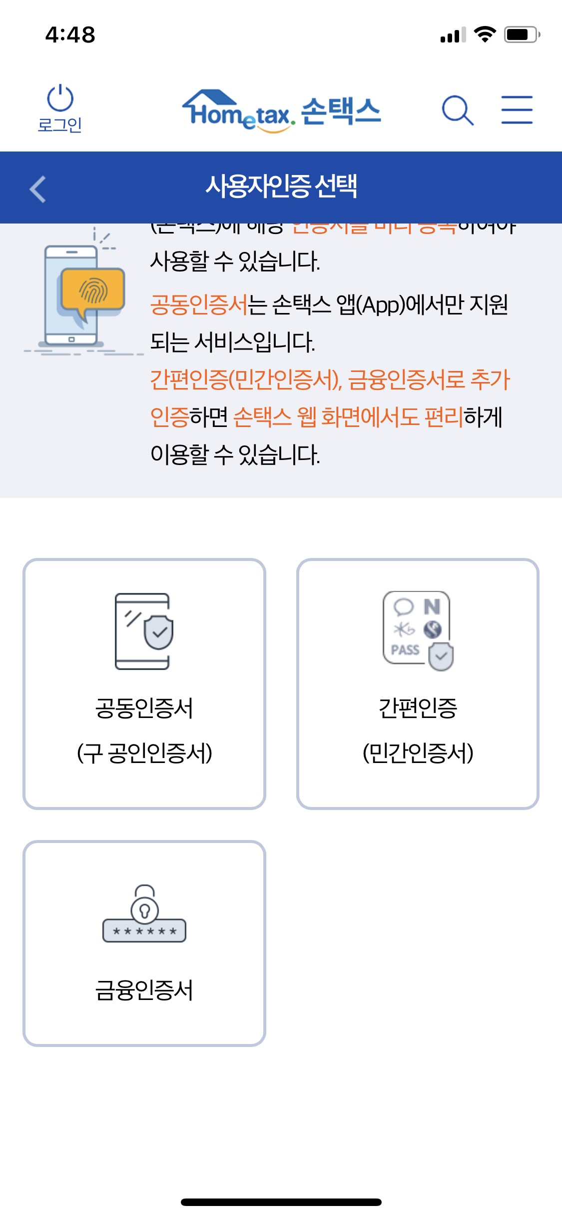 연말정산 모바일 발급