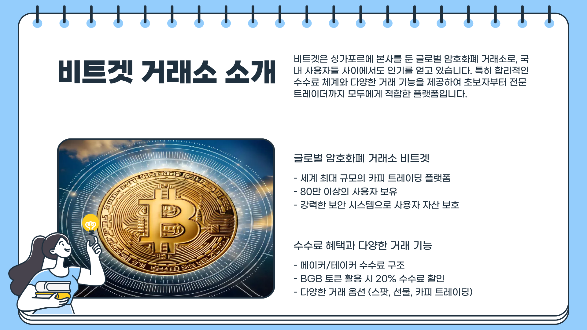 비트겟 수수료 ❘ 비트겟 가입방법 ❘ 비트겟 거래소 사용법까지, 거래소 완전 정복 가이드