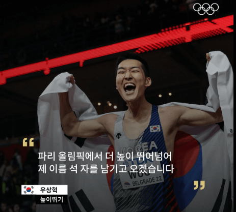 2024 파리올림픽