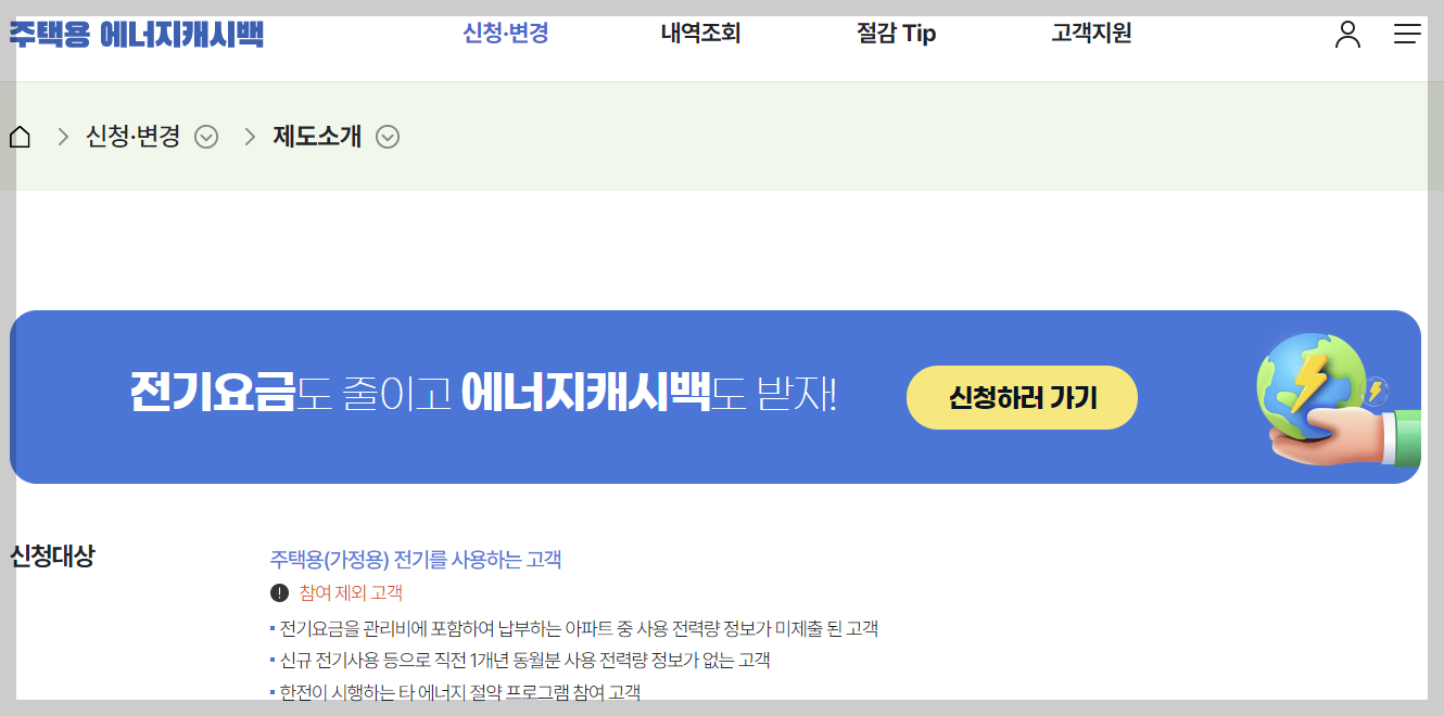 에너지캐시백