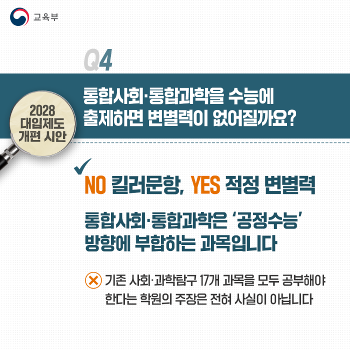 대입제도 개편