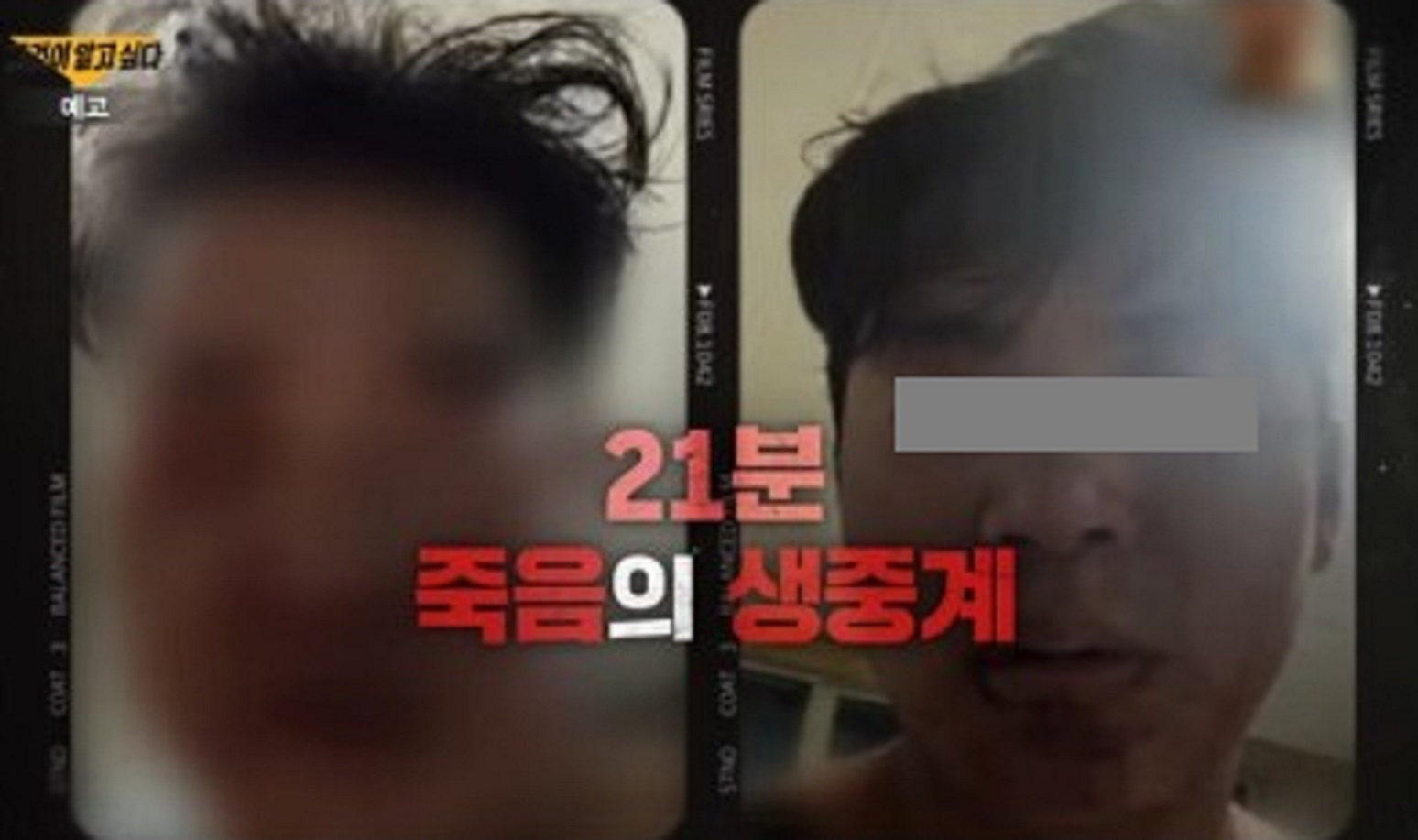 그것이알고싶다-정재환-친구-사건