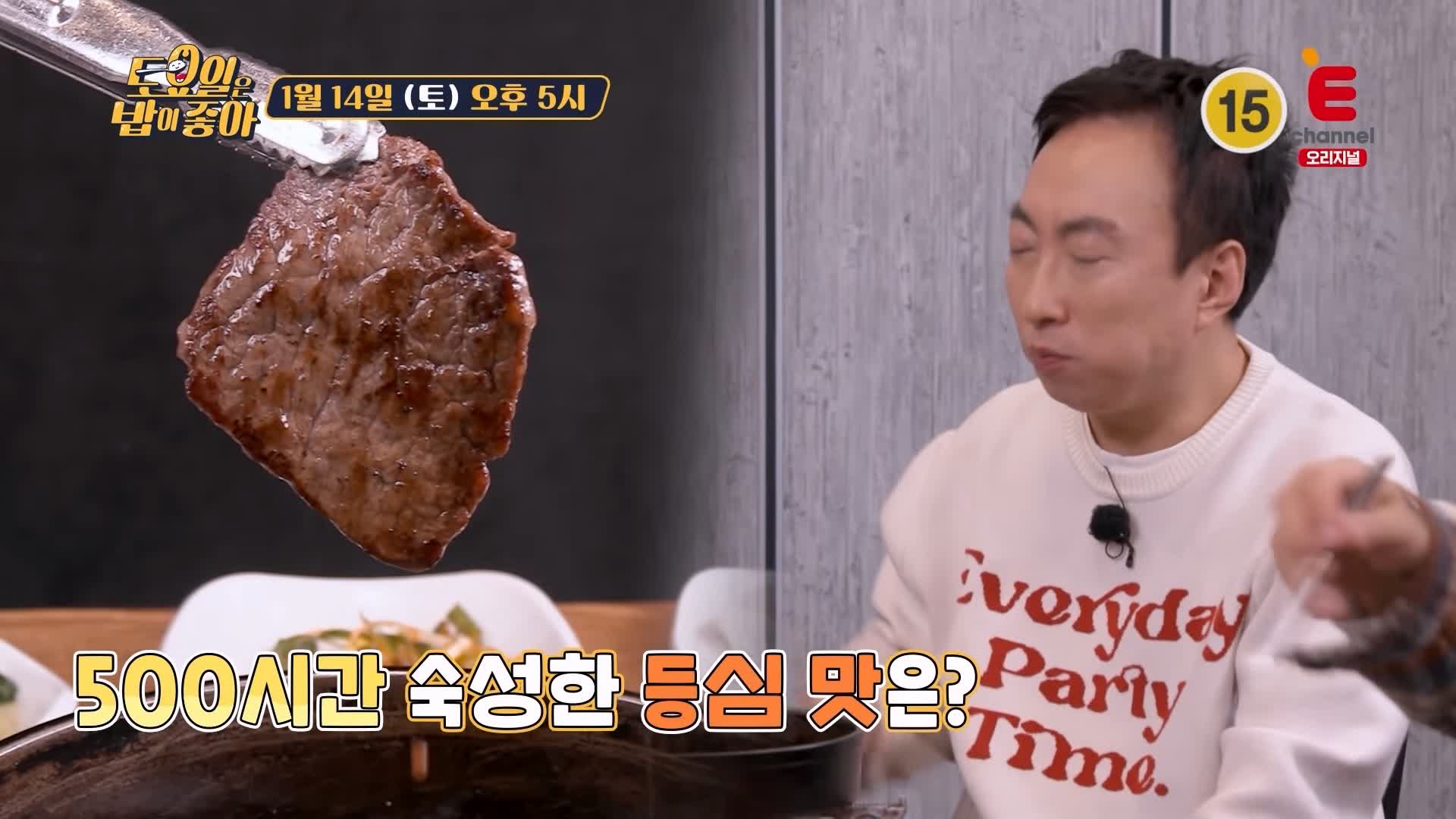 토요일은 밥이좋아 군포 산본 금정역 한우 숙성 등심 맛집 500 시간 진공 에이징 소고기 무쇠 철판 구이 한우물회 육회 현지인 추천 토밥 좋아 방송정보